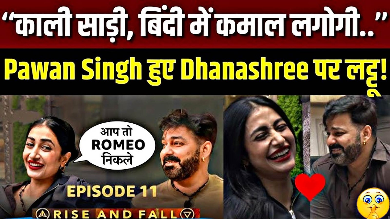 Rise and Fall: Pawan Singh का धनश्री पर रोमांटिक कमेंट वायरल